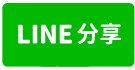 套房160_知本溫泉國小前金都旁套房C區-line share