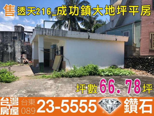 台東成功透天-0