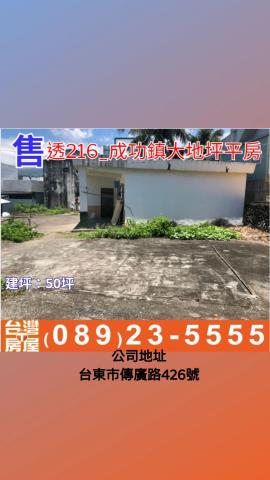 台東成功透天-7