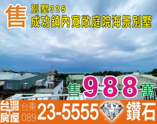 成功透天-0