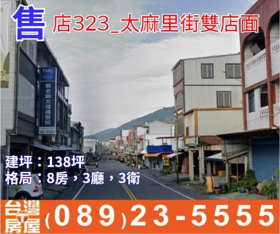 台東太麻里透天-1