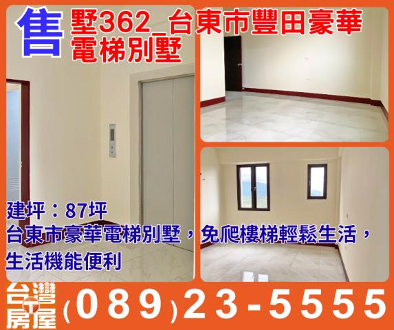 台東市透天-1
