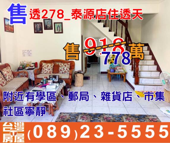 台東東河透天-1