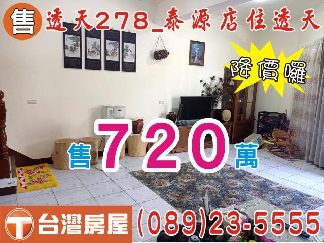 台東東河透天-0