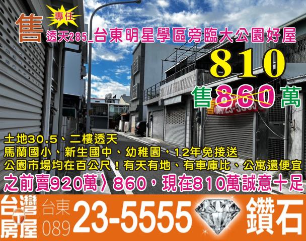 台東台東市透天-1