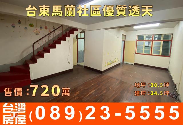 台東台東市透天-2