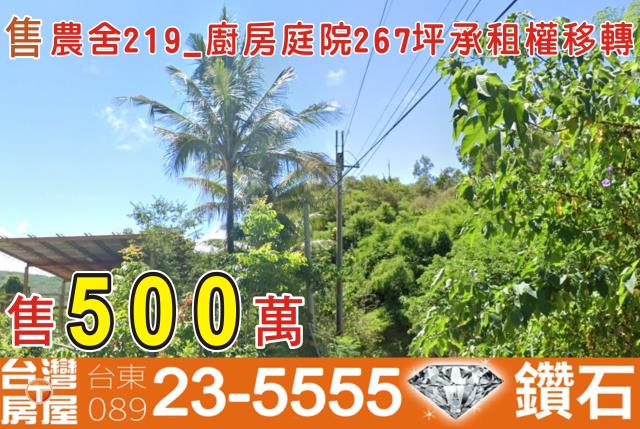 台東農舍-0