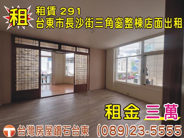 台東台東市店面-0