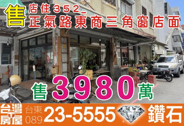 台東台東市透天-0
