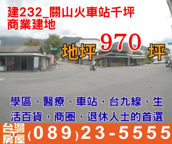 台東關山商業地-0