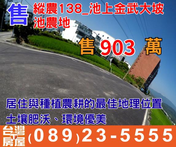 台東農地-1