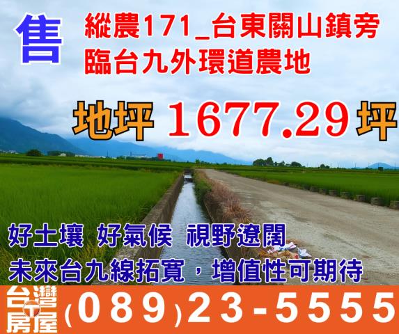 台東關山農地-0