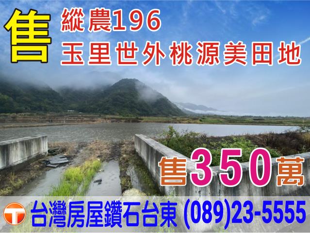 花蓮玉里農地-0