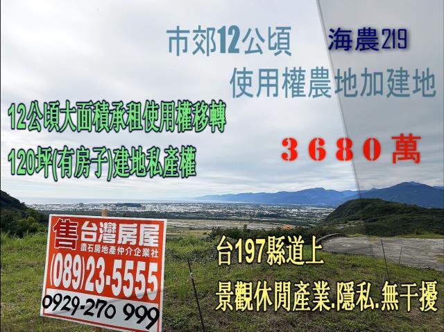 市郊12公頃使用權農