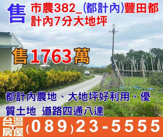 台東台東市農地-0