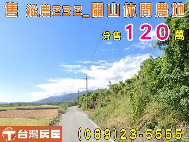 台東關山農地-0