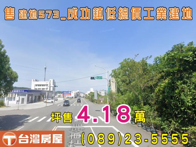 台東成功建地-0