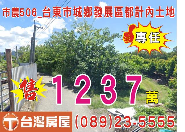 台東台東市農地-5