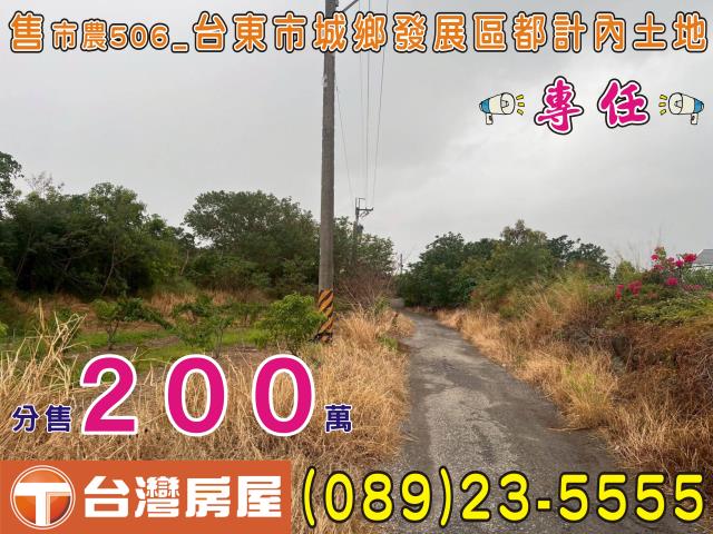 台東台東市農地-0