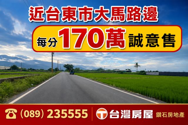 台東農地-2